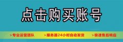 dy号购买！抖音直播已开通电商橱窗直登安全稳定已实名抖音账号功能正常。