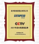 联络者潮鞋强势登陆央视CCTV－7，彰显品牌实力