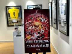 梅西、C罗、内马尔等巨星签名球衣展来袭！CSA签名约你嗨翻世界杯