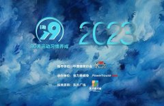 2023年“i动19”90天运动习惯养成大赛于东方新天地闪耀启幕