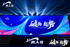 坚守民族品牌担当：贵人鸟深耕县域市场，助力全民健康