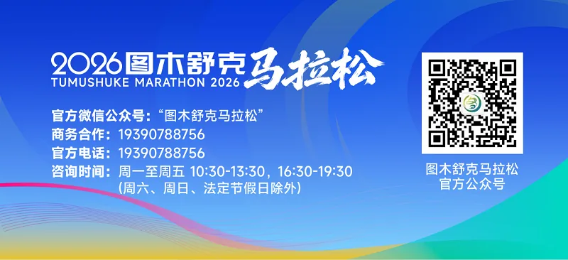 2026图马六大福利预告,从你报名那一刻起,把你宠到底! 2026图马六大福利预告,从你报名那一刻起,把你宠到底!