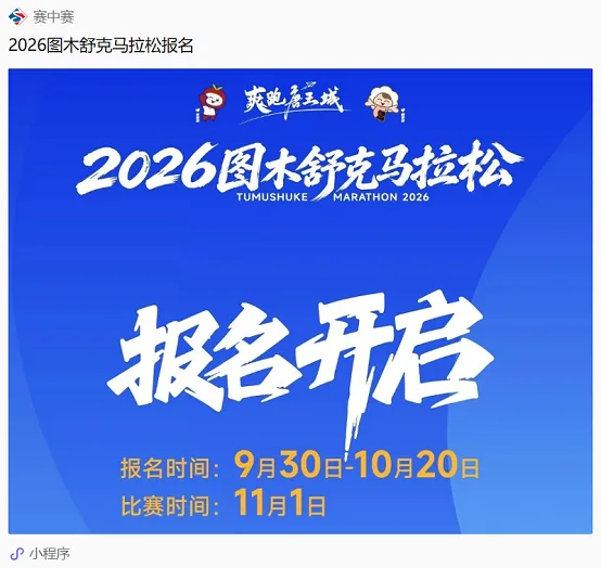 2026图马六大福利预告,从你报名那一刻起,把你宠到底! 2026图马六大福利预告,从你报名那一刻起,把你宠到底!